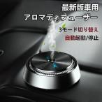 アロマディフューザー 車用 コードレス 小型 アロマ 水なし コンパクト ネブライザー式 精油 静音 おしゃれ 車 長持ち おすすめ 芳香剤 本体別売り