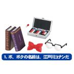 名探偵コナン 小さくなった日常コレクション BOX商品 1BOX=8個入り、全