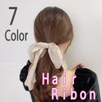 ヘアゴム 大きめ リボン 結び直しOK ヘアアクセサリー 上品 大人 おしゃれ レディース 髪飾り 可愛い 在庫限り