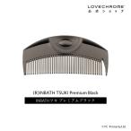 ショッピングCHROME 【公式】ラブクロム (R)INBATHツキ プレミアムブラック 美髪コーム くし クシ LOVECHROME INBATH TSUKI Premium Black [3/1リニューアル]