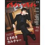 anan キヨ　anan No.2416 キヨ 菊池風磨 2024/10/9号 入荷次第発送