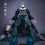 黒執事 ジークリンデ サリヴァン コスプレ衣装 ドレス セット 緑の魔女 ジークリンデ・サリヴァン 衣装 ウィッグ 靴付き 豪華 フルセット イベント 学園祭 演劇
