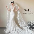 ウェディングドレス マーメイドライン レース刺繍 長袖 花嫁ドレス トレーン付き 結婚式 披露宴 二次会 フォトウェディング 前撮り 後撮り セクシー  S-4L