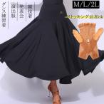 社交ダンスドレス社交ダンススカート...