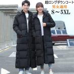 ロングダウンコート メンズの通販 価格比較 価格 Com