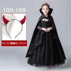 コスプレドレス 衣装 キッズ ハロウィン 魔女 悪魔 カチューシャ ウィッチ 長袖 レース 透け感 ロング丈 バッスルライン 可愛い