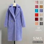 全12色 テディベアコート レディース ロングコート ウール ボアコート もこもこ テディコート ロング丈 アウター 暖か 防寒 秋冬 きれいめ ファーコート 冬服
