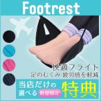 旅行 便利グッズ フットレスト 飛行機 トラベル用品 海外旅行