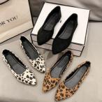 ヒョウ柄 レオパード柄 パンプス レディース シューズ 靴 ポインテッドトゥ フラットシューズ フラットパンプス ぺたんこシューズ 美脚