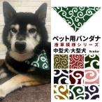  ручная работа для домашних животных бандана нагрудник собака кошка средний собака большой собака Tang . узор собака одежда аксессуары шарф слюнявчик . прогулка выход 