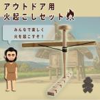 火おこし器 火起こし 着火 キャンプファイヤー アウトドア 火おこし棒 火おこしセット BBQ 登山 トーチ 原始体験