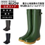 ミツウマ 長靴 レインシューズ GフィールドL01 長靴  男女兼用 オールシーズン お洒落 アウトドア フェス MITSUUMA