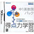 NDS/得点力学習DS 中1英数国パック