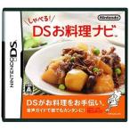 DS／しゃべる！ＤＳお料理ナビ　ケース無し、説明書無し