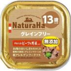 マルカン　サンライズ　ナチュラハ　グレインフリー　やわらかビーフ＆野菜入り　13歳以上　(100g×1個)　ドッグフード