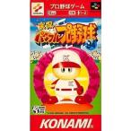 実況パワフルプロ野球'94 - スーパーファミコン　箱無し、説明書無し
