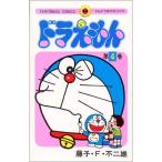 ドラえもん 4／藤子・Ｆ・不二雄