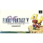 SFC/ファイナルファンタジーV(FINAL FANTASY V / FF5)　箱無し、説明書無し