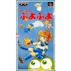 SFC/す〜ぱ〜ぷよぷよ　箱無し、説明書無し　