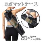 ヨガマットケース メ�