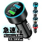 ショッピングiqos シガーソケット usb 2連 増設 カーチャージャー 車 充電器 車載 12V 24V 2ポート 2口 クイックチャージ iPhone android スマホ 電源