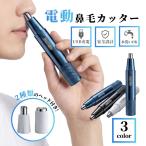 ショッピング鼻毛カッター 鼻毛カッター 充電式 メンズ 女性 男性 電動 水洗い 鼻毛シェーバー 耳毛カッター エチケットカッター 眉毛 ムダ毛 鼻毛処理 持ち運び 小型 コンパクト