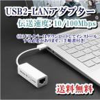 USB 有線LANアダプター アダプター 100Mbps 白