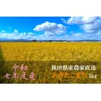 2025年産　新米　無洗