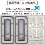 [ молдинг часть материал ]. .. Train *.-.1 крыша комплект *O( большой нить линия )