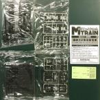 【補修パーツ】ますこっとれいん・ぱーと２　屋上機器・下回りパーツ　２両分セット