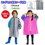  плащ Kids мужчина девочка 130 ранец соответствует ребенок ребенок ученик начальной школы 8 лет 9 лет 10 лет детский Kappa fab - g входить . входить . подготовка дождь товары 