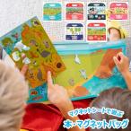 マグネット バッグ 知育玩具 本 繰り返し遊べる セット ごっこ遊び シール シート パーツ 遊び 子供 知育 幼児 かわいい キッズ 男の子 女の子 着せ替え