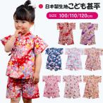 甚平 女の子 浴衣 子供 かわいい こども 100 110 120 祭 キッズ 女児 子供服 ベビー キッズ 夏祭り 夏 和装 ゆかた じんべい 子ども こども 3歳 4歳 5歳