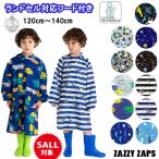 レインコート キッズ 男の子 小学生 ランドセル対応 子供用 120 130 140 フード付き 収納 子供 子ども 低学年 高学年 レインウェア 雨具