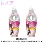 (セット販売)レノア 超消臭 1WEEK 静電気 ブロック リラックスフローラルの香り 本体×2本