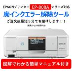 メールで即時お届けします エプソン EPSON EP-808A プリンター 対応 廃インクエラー 廃インク吸収エラー を簡単解除 WIC Reset Utility1台1回分 パッド