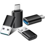 USB Type-C 変換アダプタ 4個セット タイプ C to USB 3.0 OTG対応 高速データ転送 Type C USB-A 最大10Gbps 小型 MacBook Pro/Air/iPad Pro その他 U