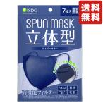 iSDG 医食同源ドットコム 立体型スパンレース不織布カラーマスク SPUN MASK (スパンマスク) 個包装 7枚入り ネイビー
