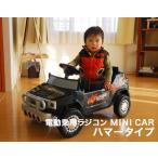 電動乗用ラジコン MINI CAR ハマータイプ