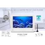 業界最大防水１4インチ　最新型フルセグポータブルDVD　お風呂テレビ