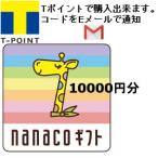 ¥Ê¥Ê¥³ ¥®¥Õ¥È nanaco 10000±ßʬ T¥Ý¥¤¥ó¥È¾Ã²½ÍÑ¤Ë ¥á¡¼¥ëȯ¹Ô