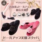 美脚 脚長 美脚サンダル　ナースサンダル 【 ヒールアップ美脚スリッパ　】脚長スリッパ ヒールアップ ヒールアップスリッパ オフィスサンダル 足長 姿勢矯正 ヒ