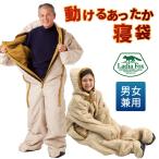 寝袋 人型 着る毛布 防災グッズ 防災用シュラフ 正規販売店 NEW動けるあったか寝袋 動ける寝袋 冬用 人型寝袋 男女兼用 多機能寝袋 車中泊 防寒着 シュラフ