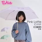 PINK-latte 総柄折傘 55cm ピンクラテ 無地 ロゴ キッズ 傘 子供用 子供 キッズ 女の子 小学生 可愛い かわいい おしゃれ シンプル