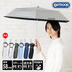 ショッピングOUTDOOR OUTDOOR 雨晴兼用折傘 折りたたみ傘 58cm  UVカット 遮光 遮光率 99％以上 折傘 折り畳み傘 雨傘 日傘 アウトドア プロダクツ 通勤 通学 男性 女性 遮光 完全