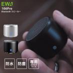 ショッピングスピーカー スピーカー bluetooth  防水 防塵 (正規代理店) EWA Bluetooth スピーカー A106Pro アウトドアスピーカー ケース付 スマートホン 小型 お風呂ワイヤレス