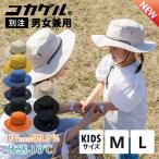 コカゲルアドベンチャー 太陽の熱を遮断する 帽子 日よけ レディース 日よけ 熱中症対策 涼しい帽子 近赤外線 UV カット 遮熱素材 折りたためる コンパクト