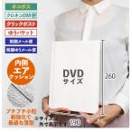 @13.89円 400枚 クラフトクッション封筒 縦型 DVDサイズ 白 プチプチ ポリエチレン緩衝材付 190mm×260mm(CFK8W03)