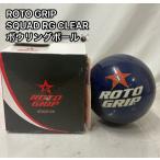 *ROTO GRIP SQUAD RG CLEAR 15 фунт профессиональный высота твердость core спорт отдых для экономия энергии для бытового использования для бизнеса . новый жизнь ...