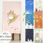 to Toro noren Ghibli noren Ghibli 4 сезон весна лето осень-зима to Toro noren Majo no Takkyubin примерно ширина 85cm× длина 150cm Studio Ghibli модный Noren jib